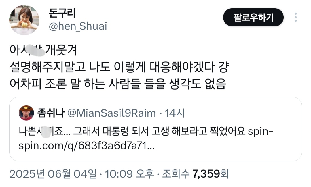 맞아요 이재명 나쁜새ㄲ죠...twt | 인스티즈