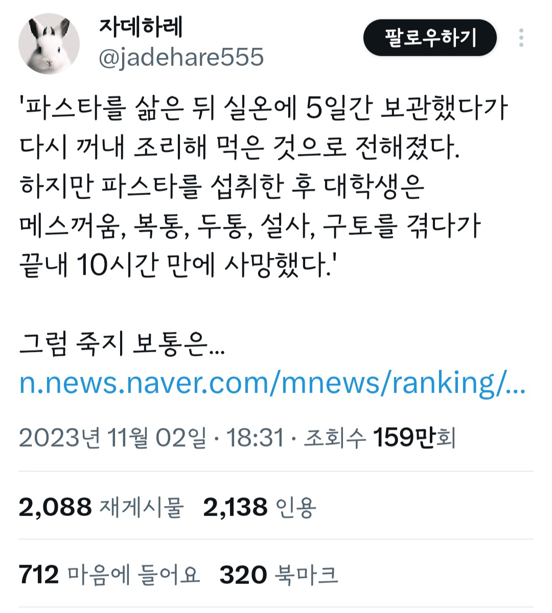 헐 상한거 먹으면 죽는구나 걍 설사나 싸는 줄 | 인스티즈