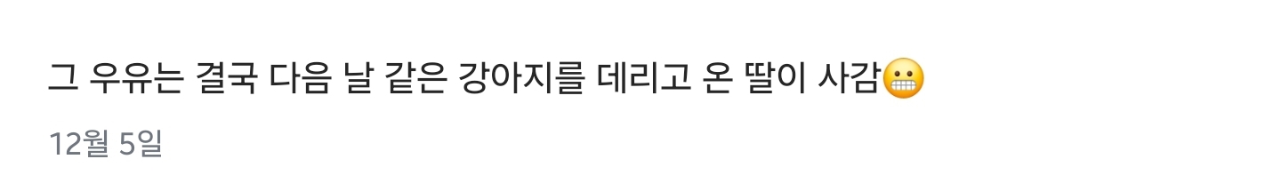 얘 믹스예요? 얘가 먹던거예요? 얘가 먹던거면 거래 안 할게요 | 인스티즈