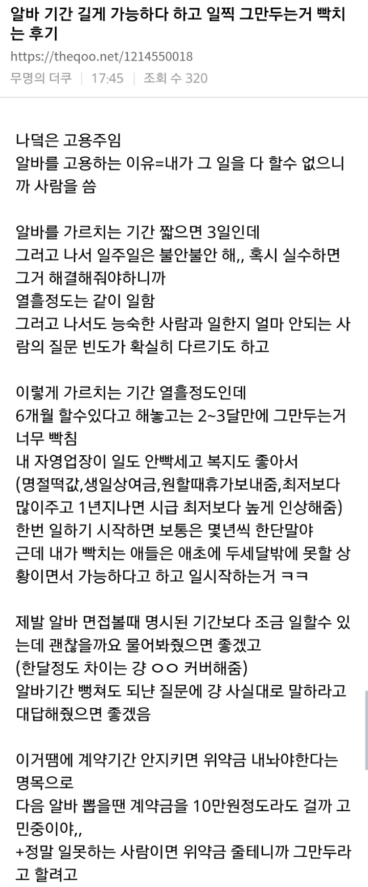 알바 기간 길게 가능하다 하고 일찍 그만두는거 빡치는 후기.jpg - 막이슈 - 쭉빵카페