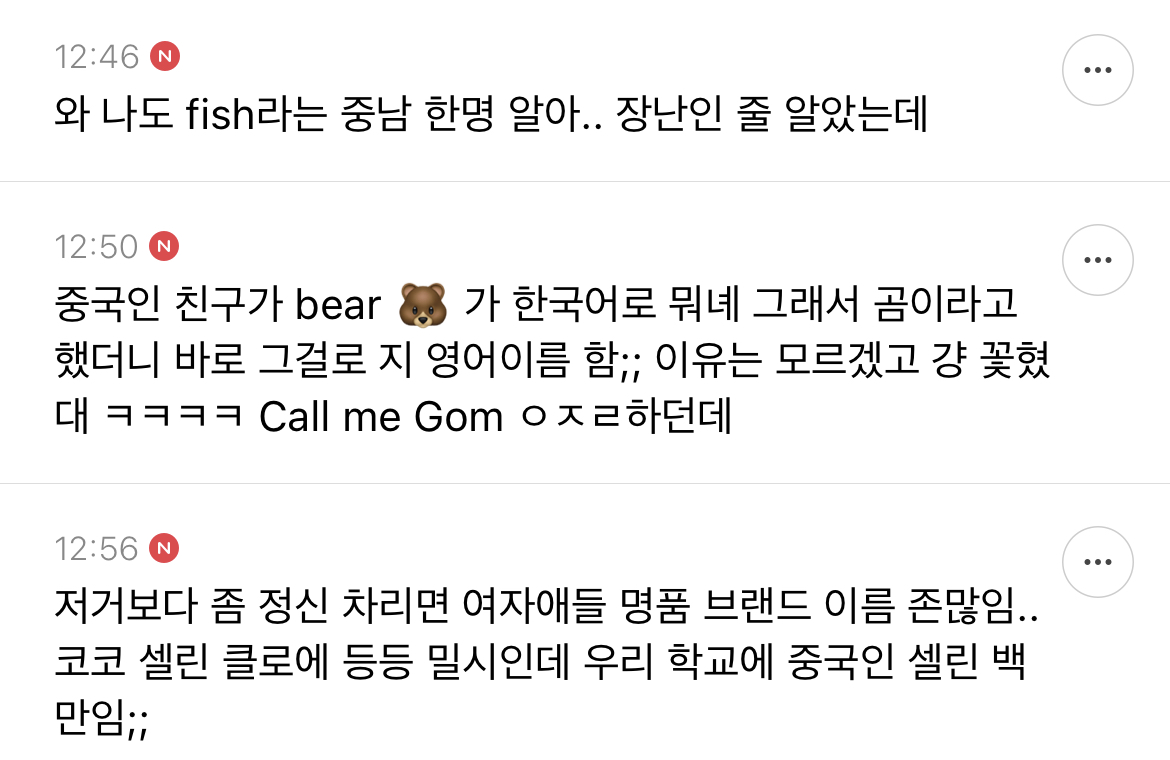 아니 중국애들 영어이름 왜 다 조가치 짓는거야? | 인스티즈