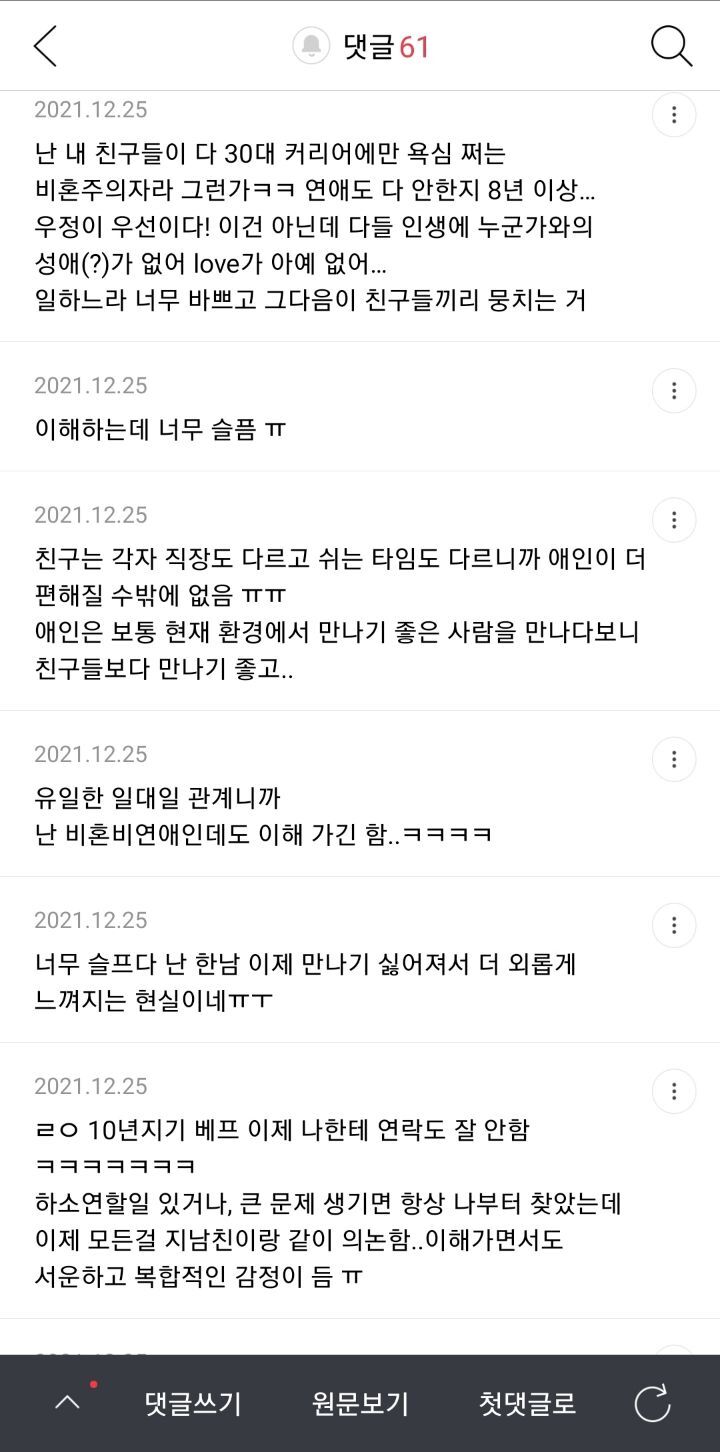 30대부터는 ㄹㅇ 사랑우정 인것같은 달글 | 인스티즈