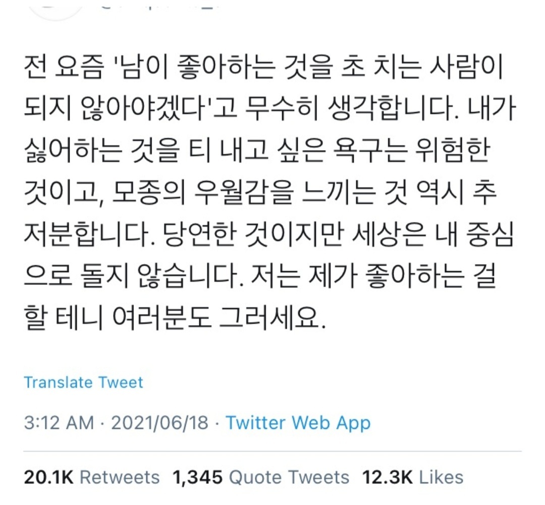 초 치는 사람이 되지 않아야겠다 | 인스티즈