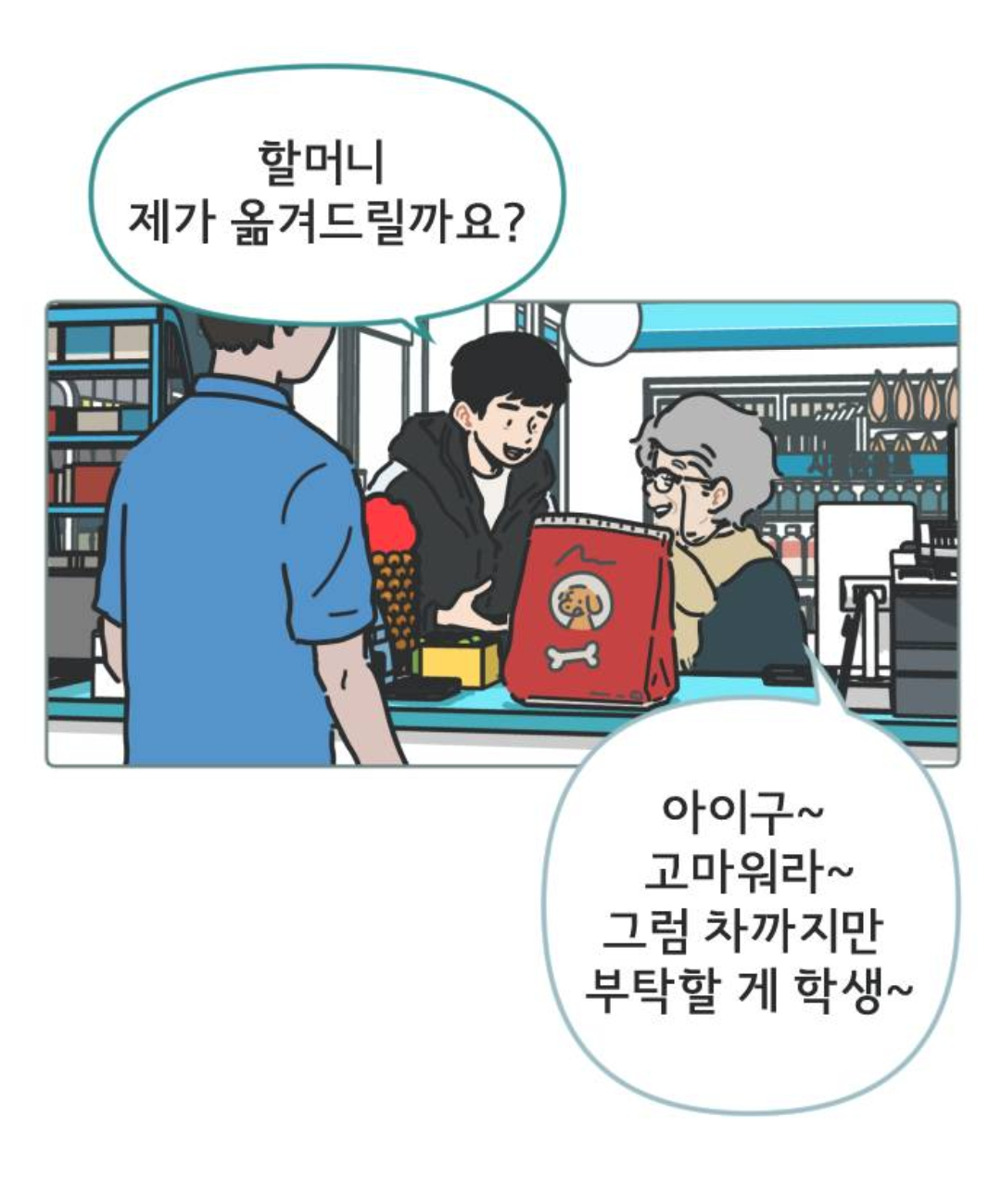 모르는 할머니 도와주고 젤리 얻어먹었는데 작아진 썰 푼다 | 인스티즈