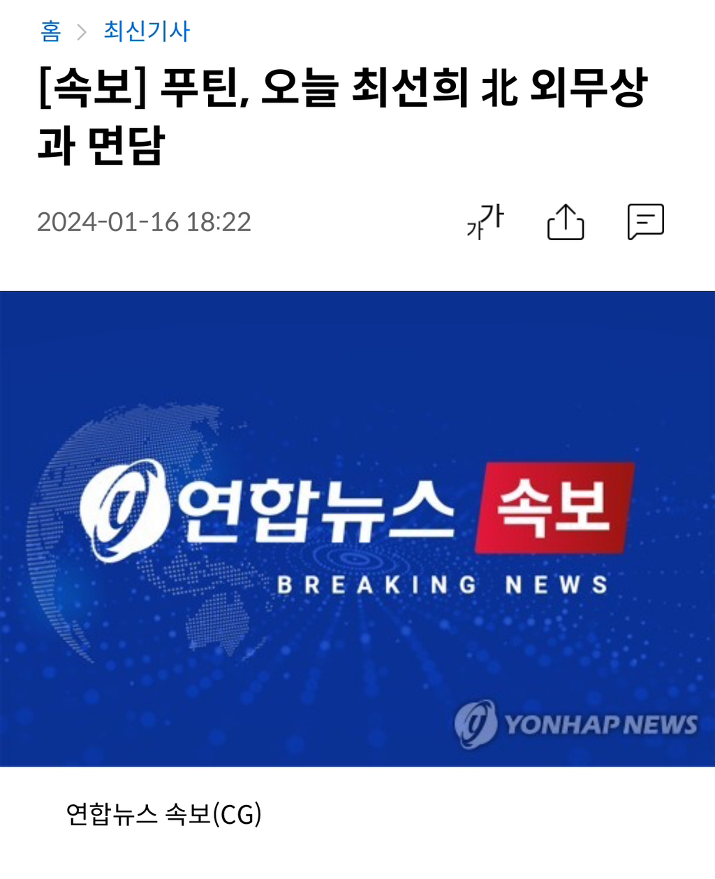속보] 푸틴, 오늘 최선희 北 외무상과 면담 - 악플달면 쩌리쩌려버려 - ＊여성시대＊ 차분한 20대들의 알흠다운 공간