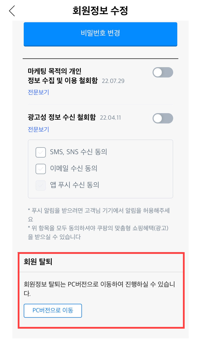 "정보 털렸는데 탈퇴도 어렵다”…쿠팡 탈퇴 6단계, 이용자 불편 | 인스티즈
