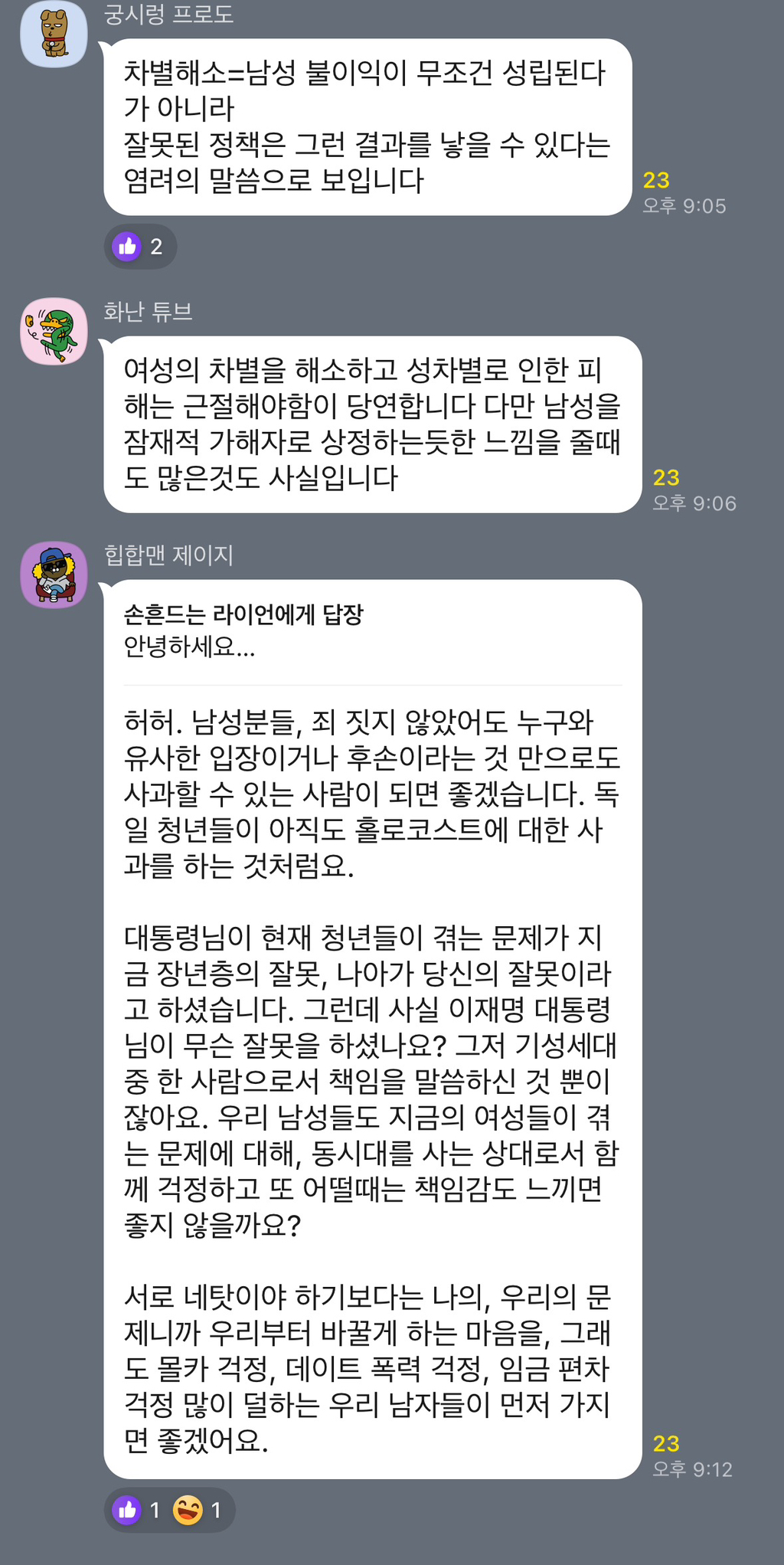 이재명 2030 청년 토크콘서트 오픈채팅방에 여성의제 나오자 제대로 긁힌 한국남성분들 | 인스티즈