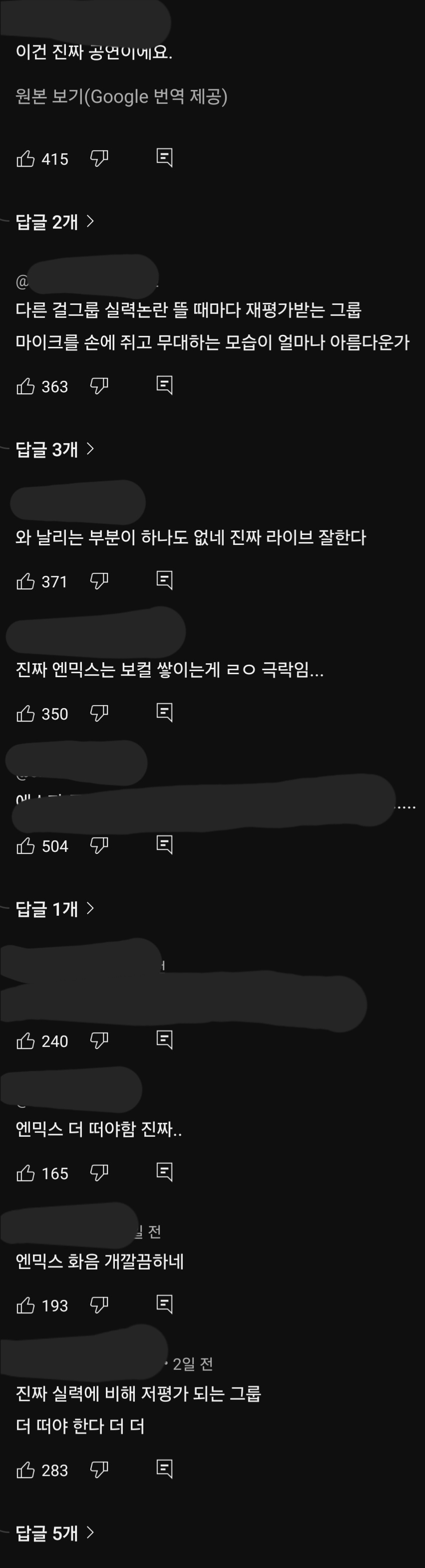 2년전 영상에 다시 댓글 달리고 있는 엔믹스 미국방송 | 인스티즈
