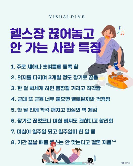 헬스장 끊어놓고 안 가는 사람 특징 | 인스티즈