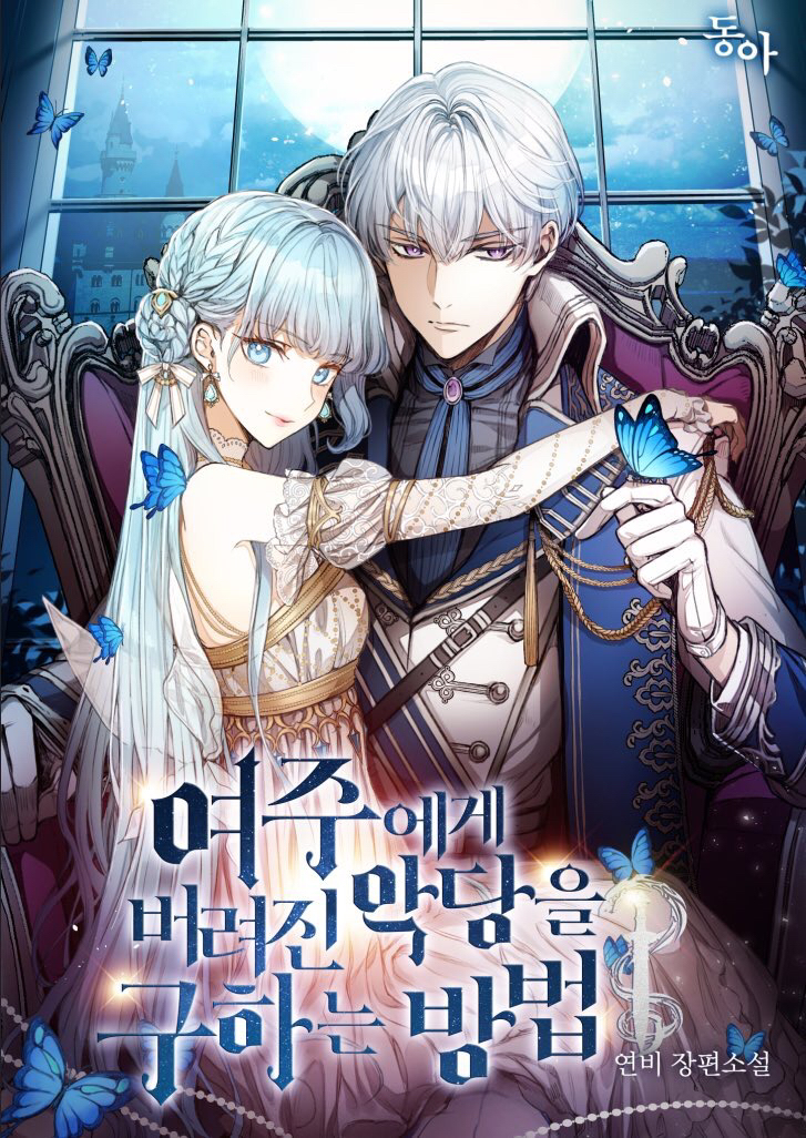 ㄹㅍ) 로맨스 판타지 표지 일러스트레이터(13) - 코코립 | 인스티즈