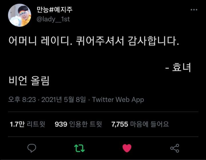한 레즈비언유튜버의 어버이날 감사편지,,,(feat.예지주) | 인스티즈