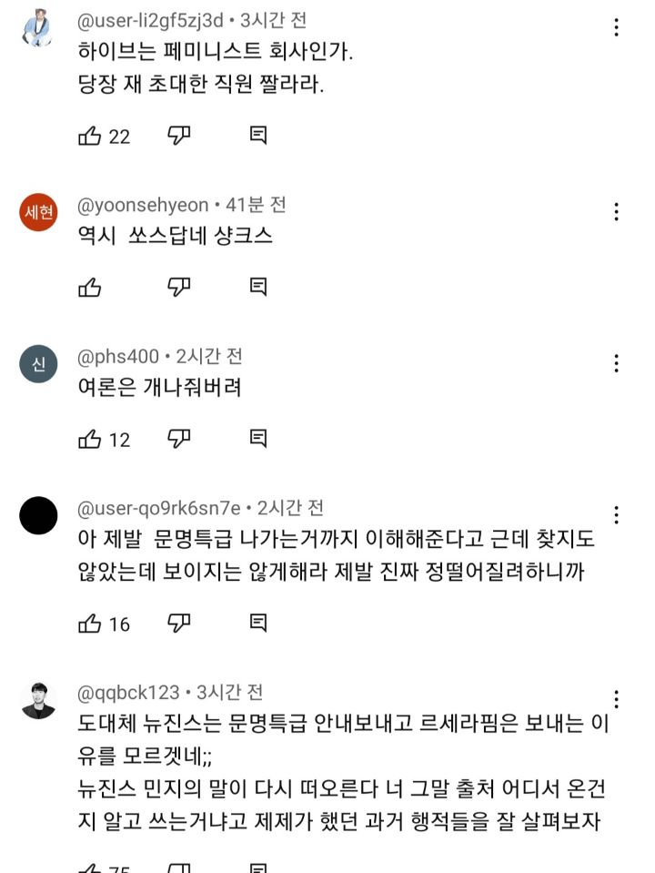 재재한테 악플 테러중인 르세라핌 남덕들 | 인스티즈