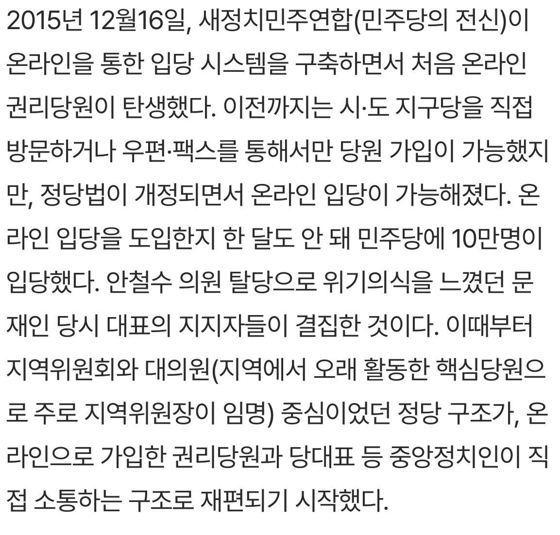문재인이 대통령된 결정적 이유 중 하나 : 민주당 당대표 시절 20년간 누구도 못한 개혁을 1년 만에 해냄 | 인스티즈