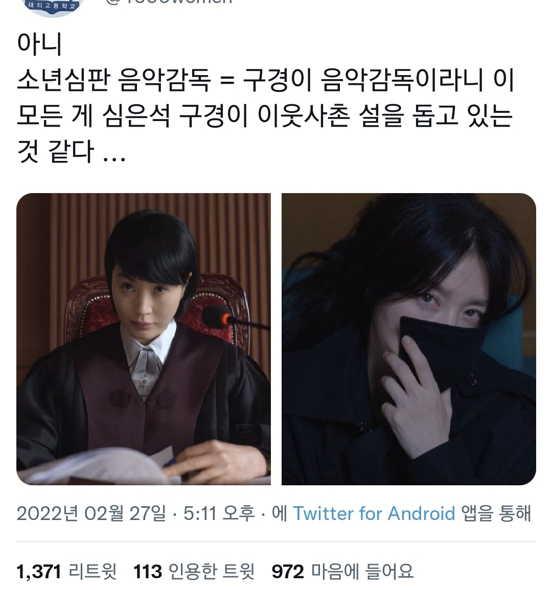 오징어게임, 지우학 이런게 아니고 소년심판같은 드라마가 잘돼야함.twt | 인스티즈