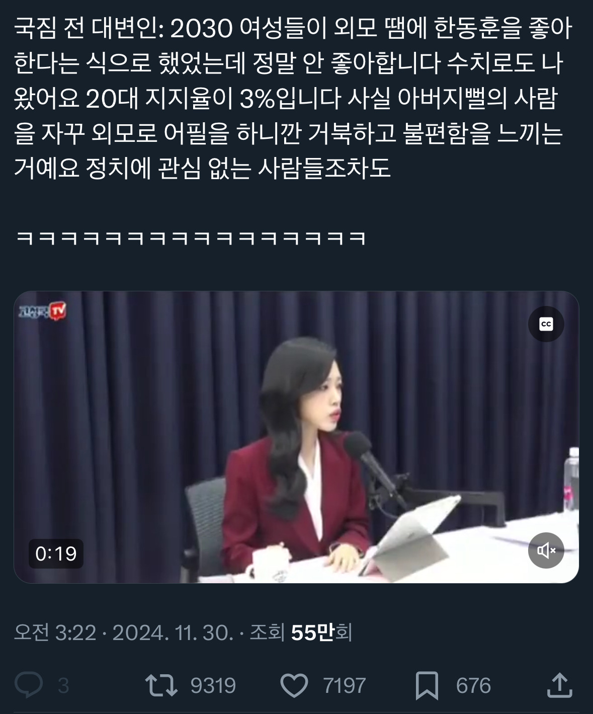 국힘 전 대변인: 2030 여성들이 외모 때문에 한동훈을 좋아한다는 식으로 했었는데 정말 안 좋아합니다 | 인스티즈