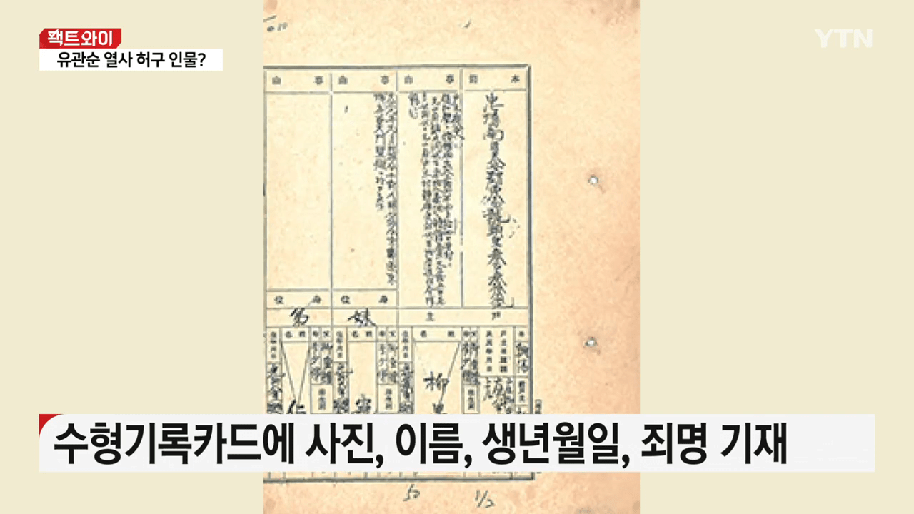 유관순은 날조라고 주장하는 한국인들 | 인스티즈