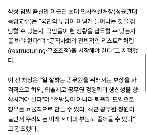 윤석열이 공무원 구조조정 한다는 기사보니 누굴 자른다는건지 궁금해서 찾아봄 | 인스티즈