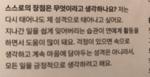 장원영 mbti 뭘로 보여지는지 궁예 달글 | 인스티즈