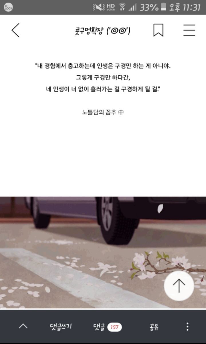 패배주의 이겨내는 달글 캡쳐.jpg | 인스티즈