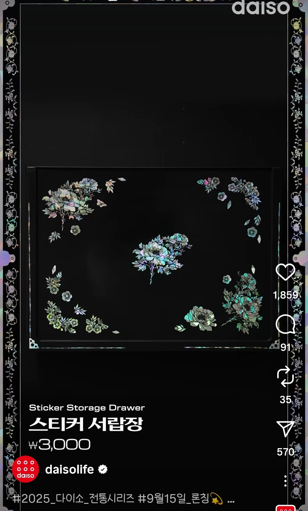 다이소 2025 전통시리즈 ㅡ 9월 15일 론칭 | 인스티즈