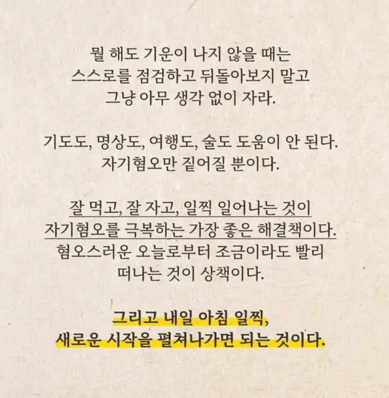 삶이 괴롭다면 잠이나 자라 | 인스티즈