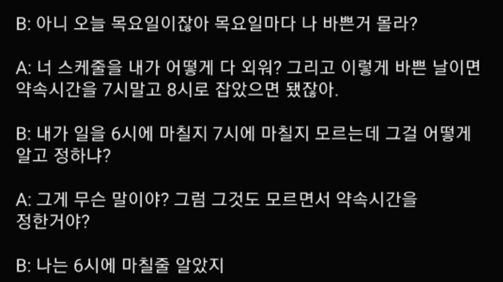 가스라이팅이 뭔지 알수있는 대화 예시 | 인스티즈