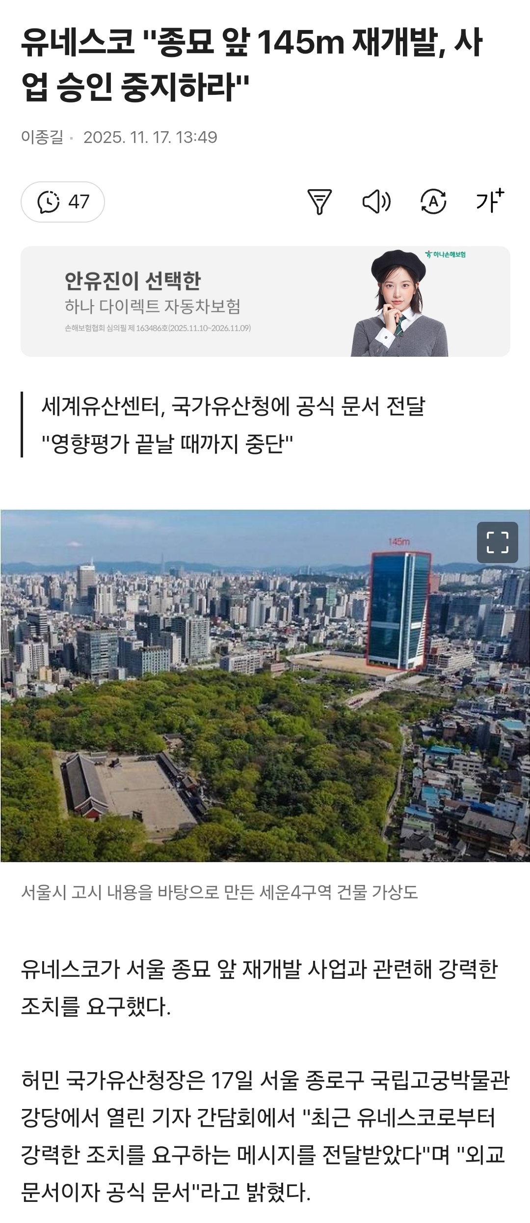 유네스코 "종묘 앞 145m 재개발, 사업 승인 중지하라" | 인스티즈