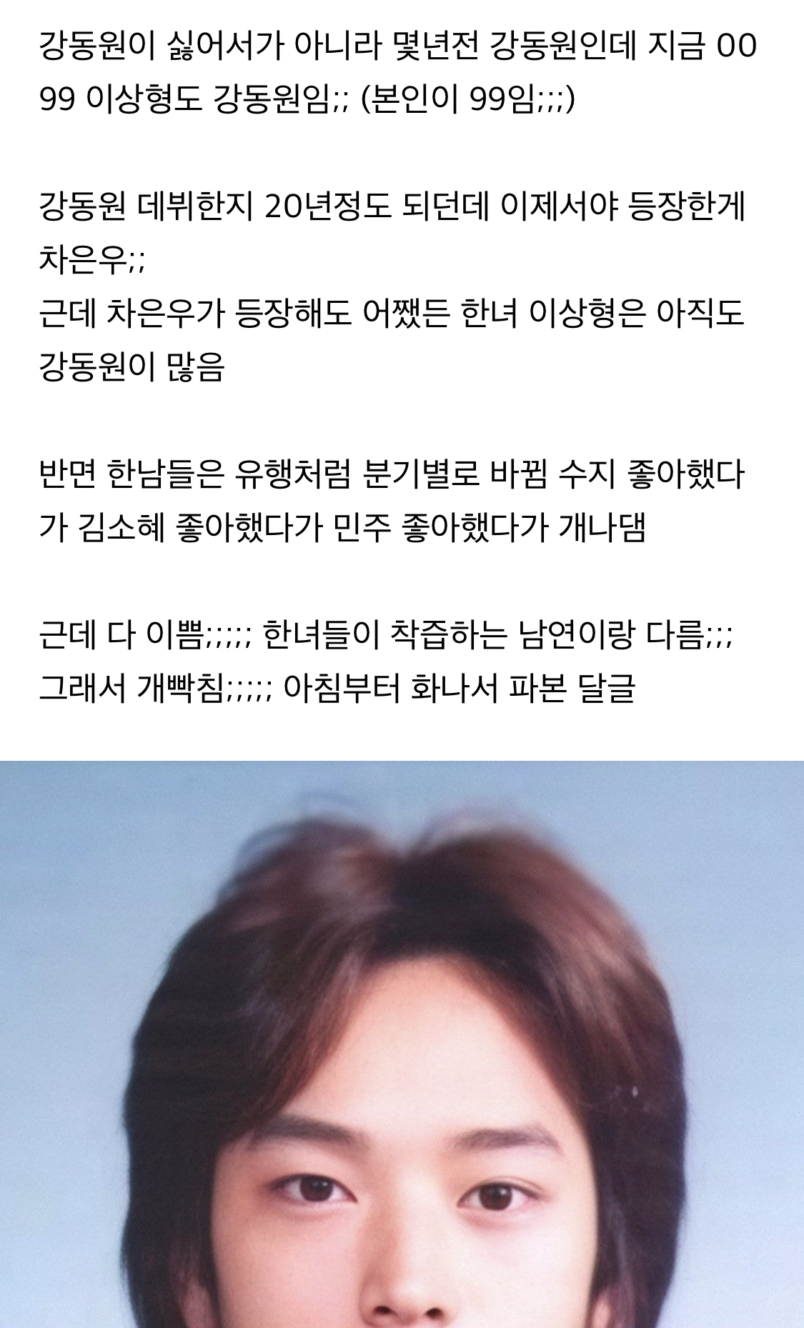 한녀들 이상형 1n년 이상 강동원에 머물러 있는거 개빡치는달글 캡쳐.jpg | 인스티즈