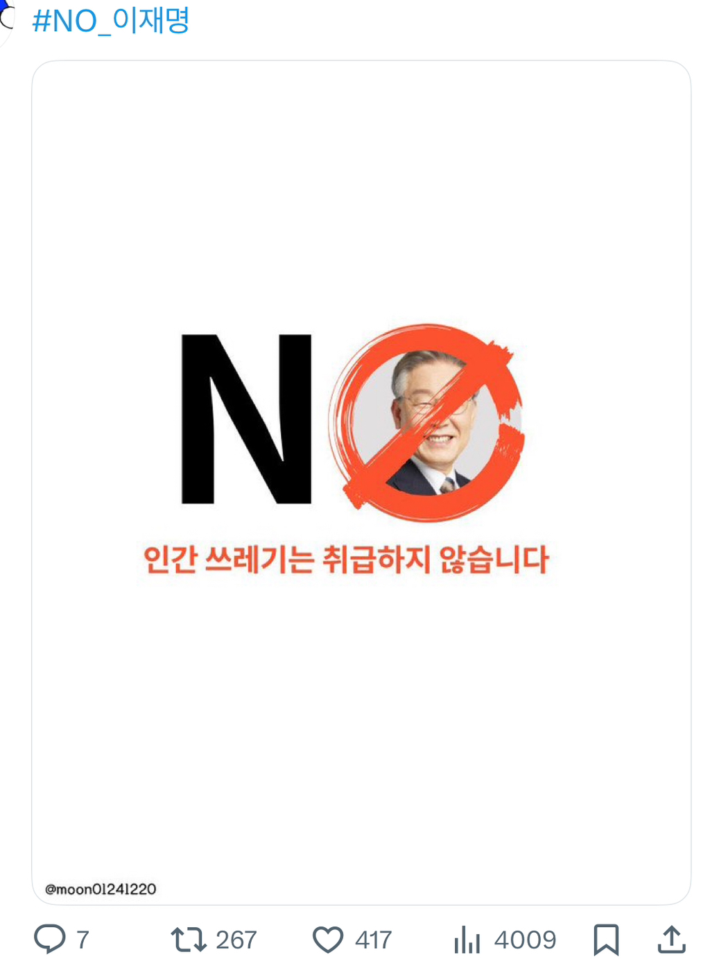 근데 요즘 이재명 너무 무지성 지지 많아서 좀 이것저것 따져보고 지지해도 될거 같은 | 인스티즈