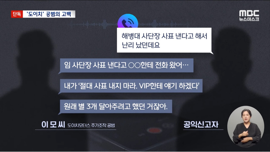 [단독] 도이치 공범 "VIP한테 얘기하겠다"공수처 녹음파일 확보 | 인스티즈