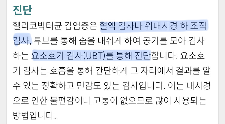 치매 발병 3배 높인다는 헬리코박터균 감염 원인 및 진단방법 | 인스티즈