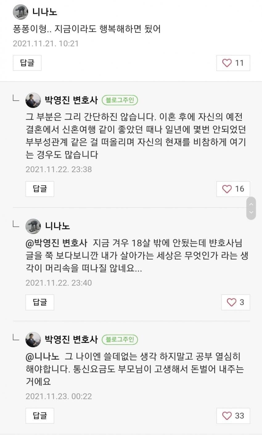 아내없는의처증남들에게 하는 변호사 | 인스티즈