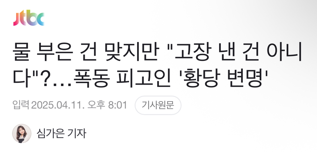 물 부은 건 맞지만 "고장 낸 건 아니다"?…서부지법 폭동 피고인 '황당 변명' | 인스티즈