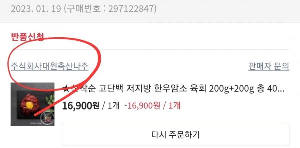 현재 뽐뿌 난리난 온라인으로 주문한 육회 대란...(+판매업체 댓글) | 인스티즈
