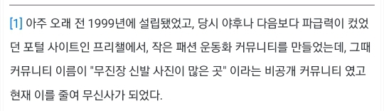 무신사 뜻.jpg | 인스티즈