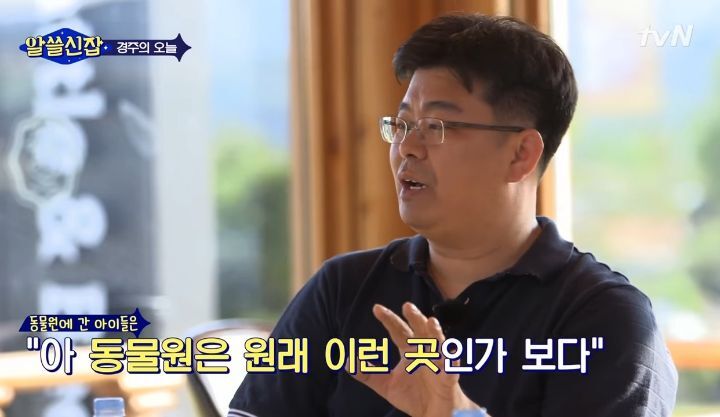 "동물원은 가장 비교육적인 방식으로 동물을 대면하는 방식이다" | 인스티즈