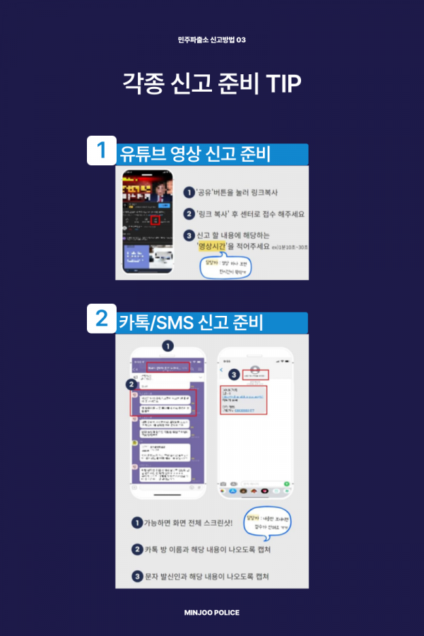더불어민주당 허위사실,가짜뉴스 유포 신고하는 곳(모바일웨일피뎁따는법추가) | 인스티즈