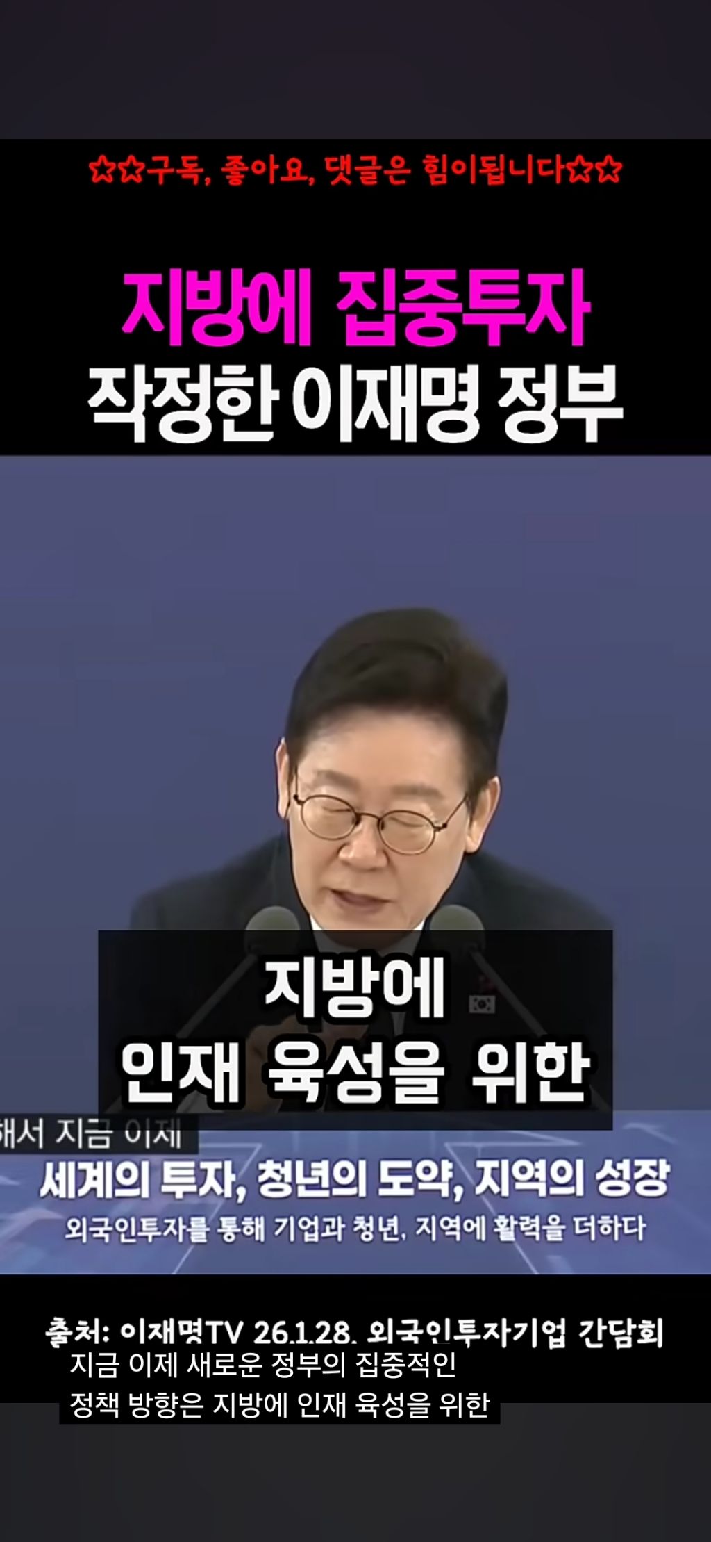 지방 투자 계속 말하는 이재명 | 인스티즈