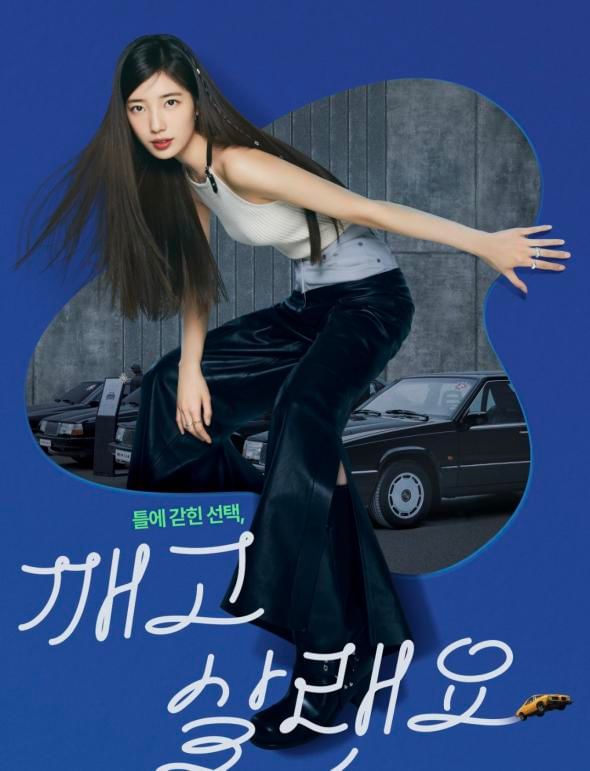 헤이딜러 수지×이정은 광고 - 악플달면 쩌리쩌려버려 - ＊여성시대＊ 차분한 20대들의 알흠다운 공간 헤이딜러 수지×이정은 광고
