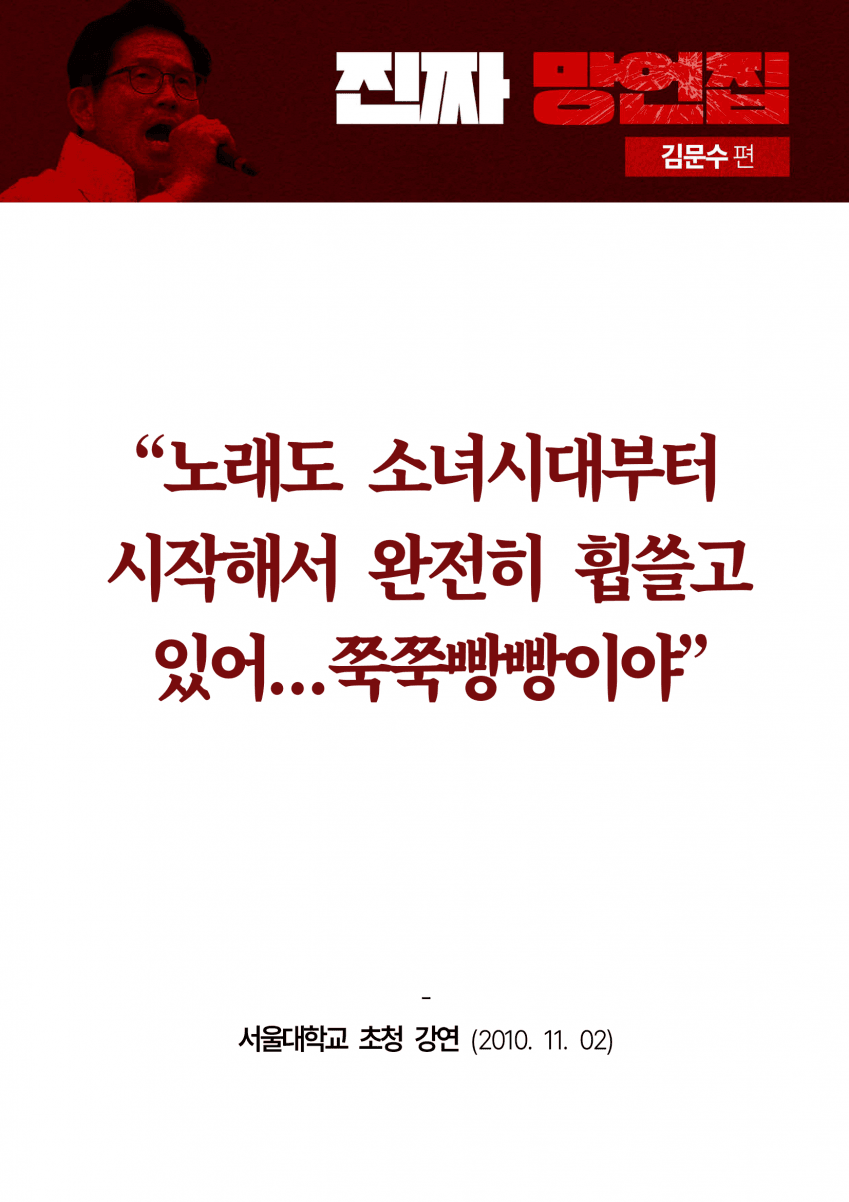 민주당이 만든 김문수 '진짜 망언집' 풀버전 (다음편 예고) | 인스티즈