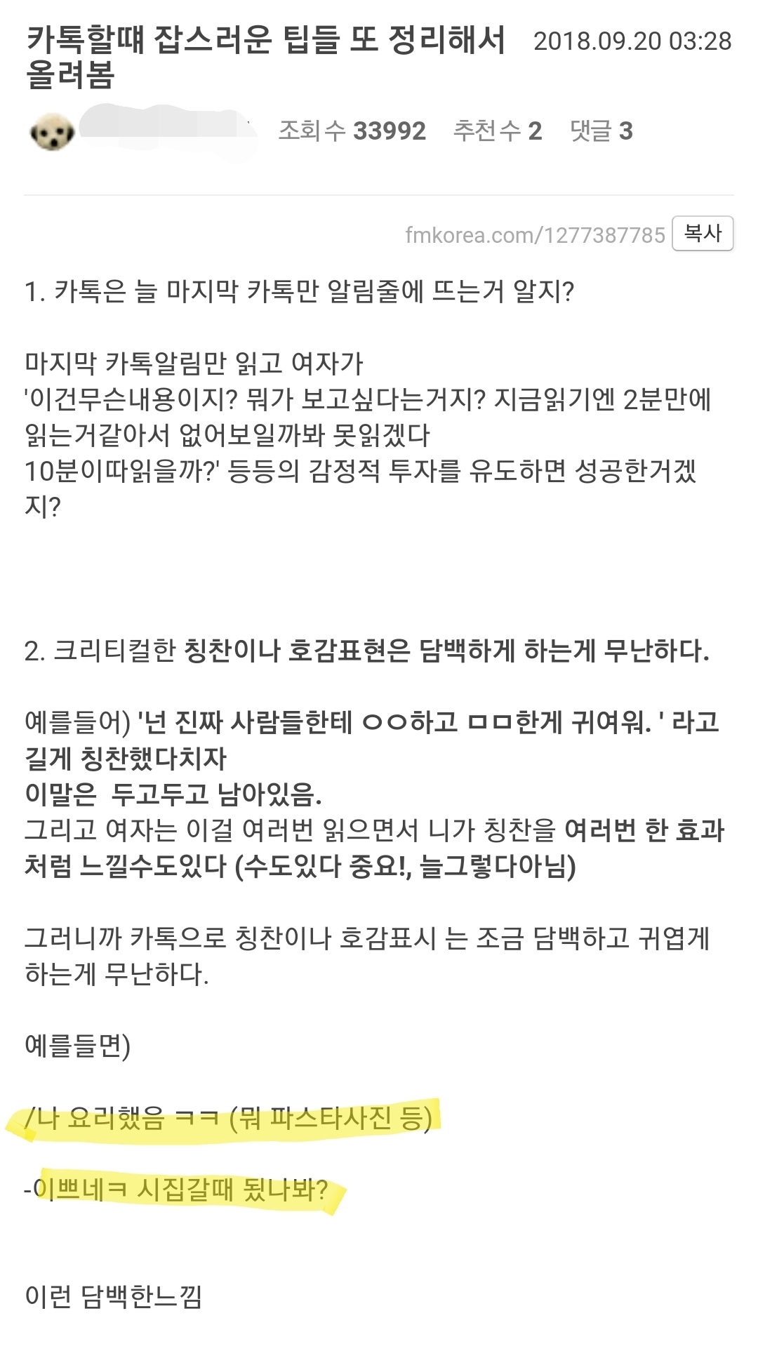 남이 알려주는 여자랑 카톡으로 썸타는 법 | 인스티즈