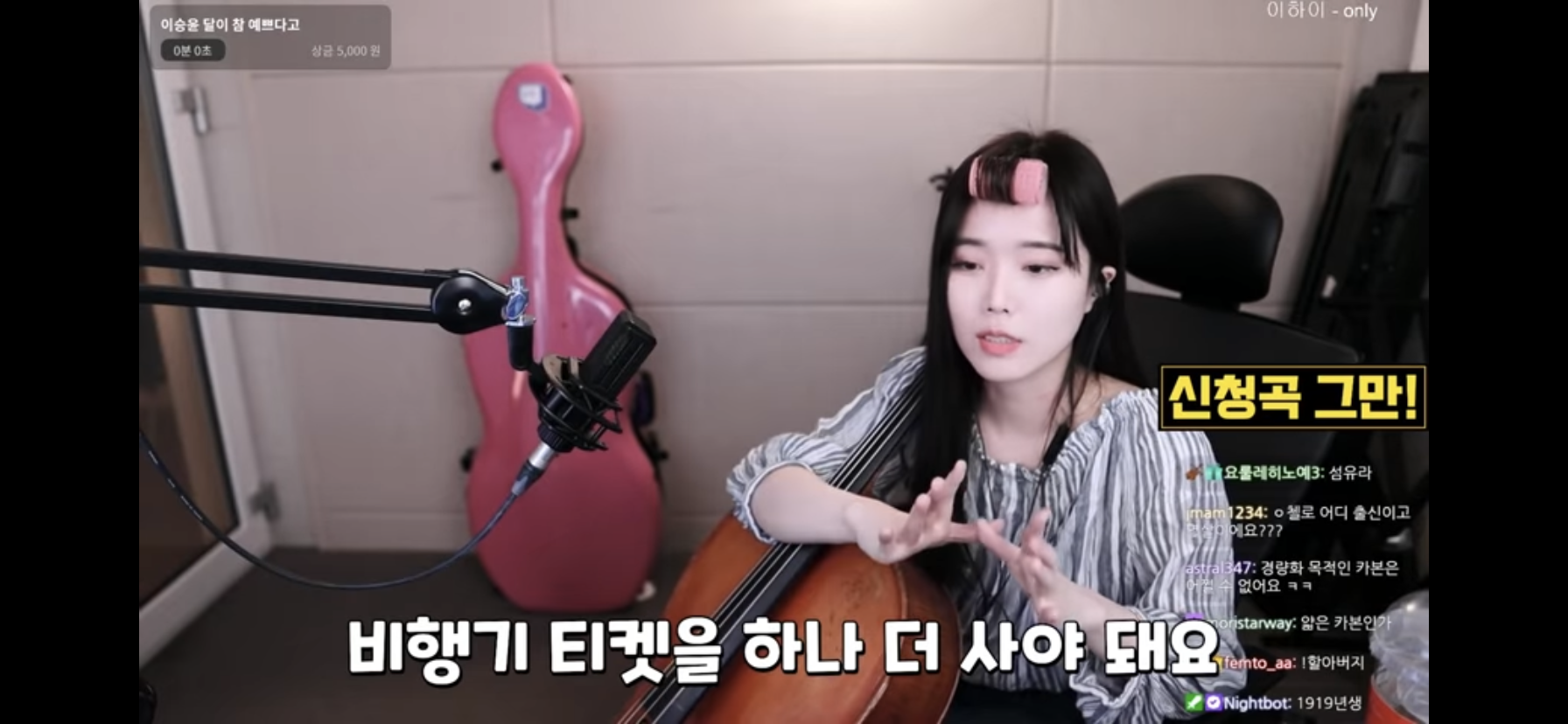 첼리스트는 해외갈 때 비행기 두 좌석 사나요? | 인스티즈