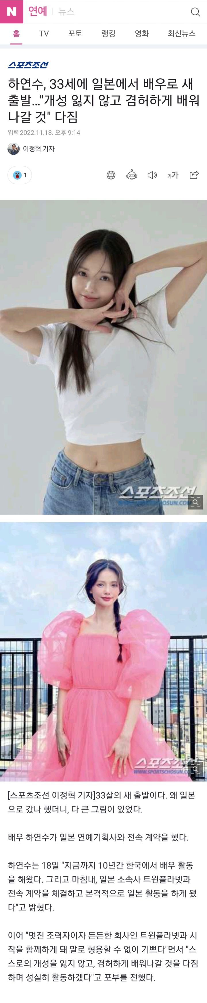 하연수, 33세에 일본에서 배우로 새출발…"개성 잃지 않고 겸허하게 배워 나갈 것" 다짐 | 인스티즈