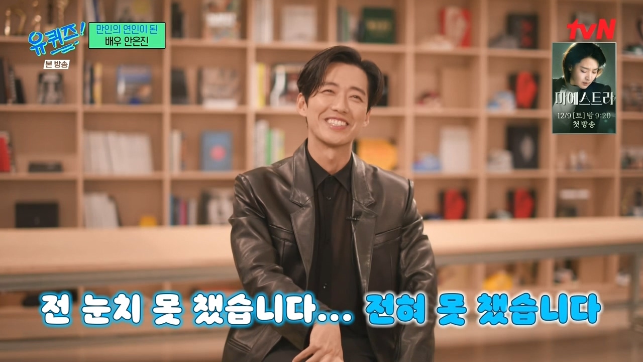 [유퀴즈] 진작 알고 있던 안은진과 전혀 모르고 있던 남궁민.jpg | 인스티즈