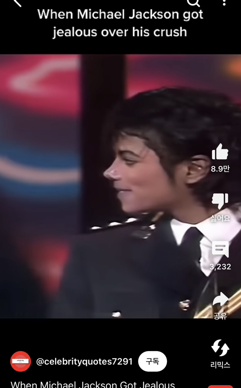 첫사랑 앞에서 표정관리 못하는 마이클잭슨 | 인스티즈