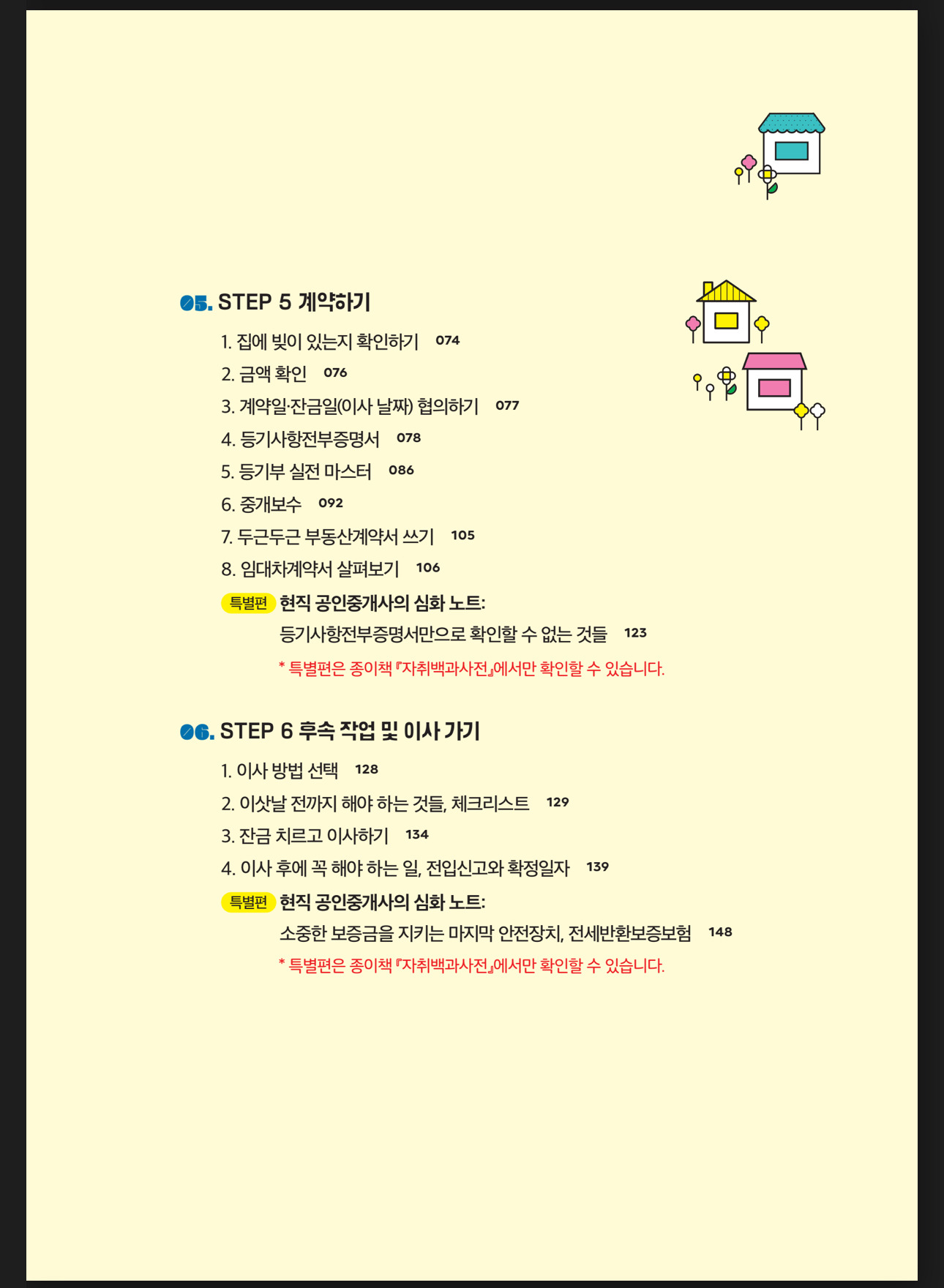 유튜버 자취남이 무료 배포하는 업그레이드 2025년 버전 자취백과사전 | 인스티즈