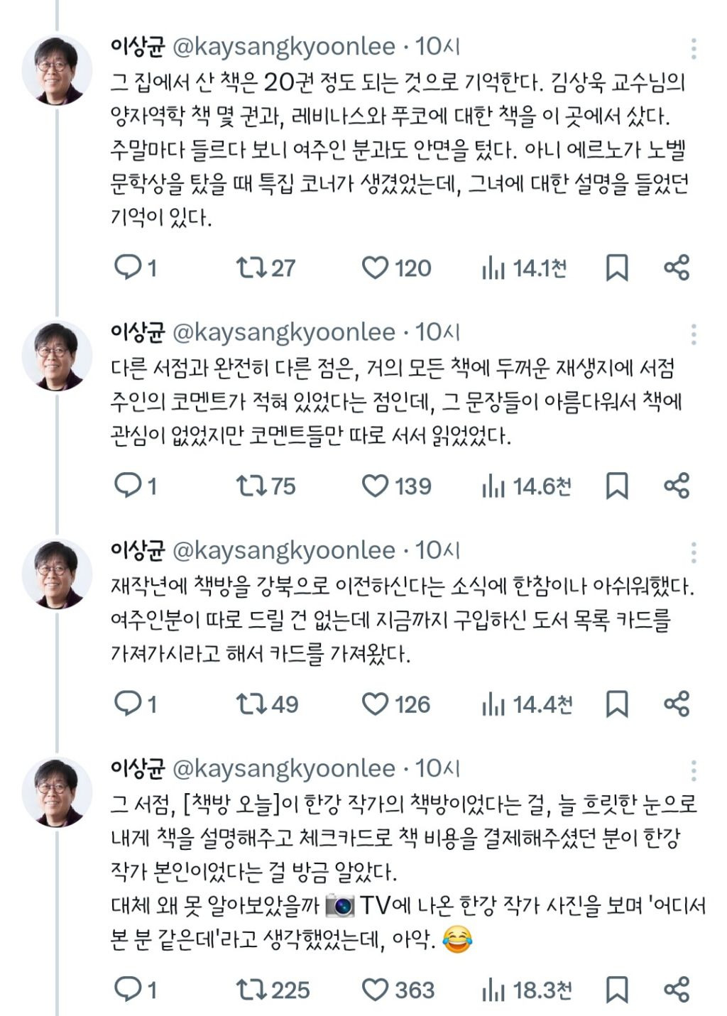 단골 서점의 내성적인 사장님이 사실은 노벨문학상 수상자?!? | 인스티즈