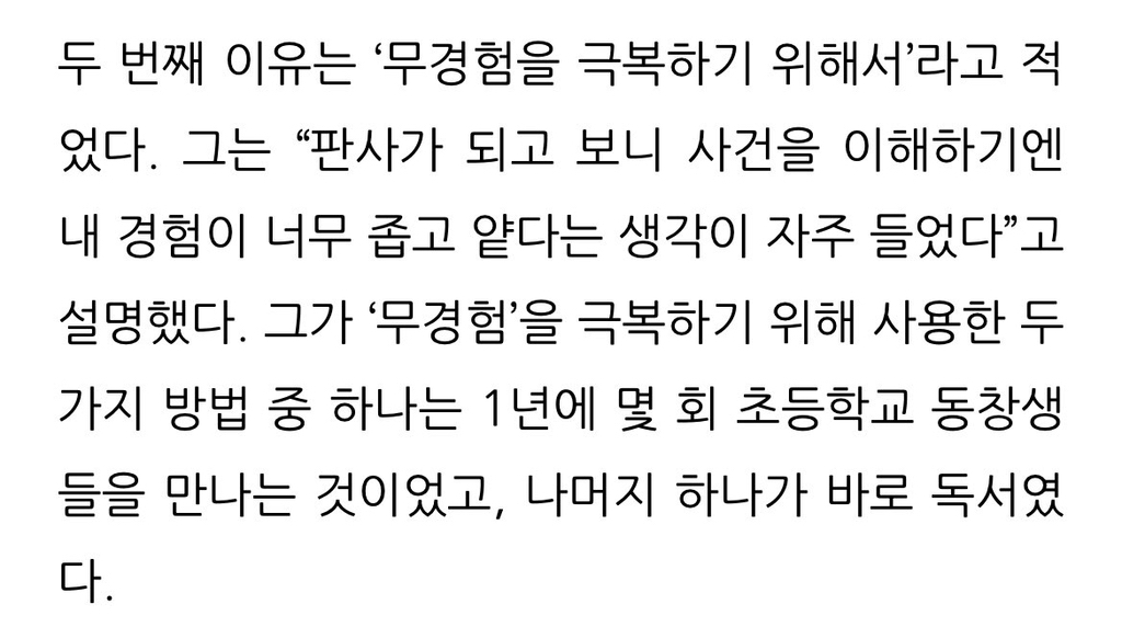 편견 없이 다 읽는다는 문형배 판사_ | 인스티즈