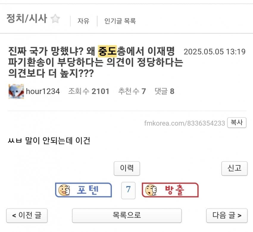 이재명 여조 결과에 미쳐가고있는 근황.jpg | 인스티즈
