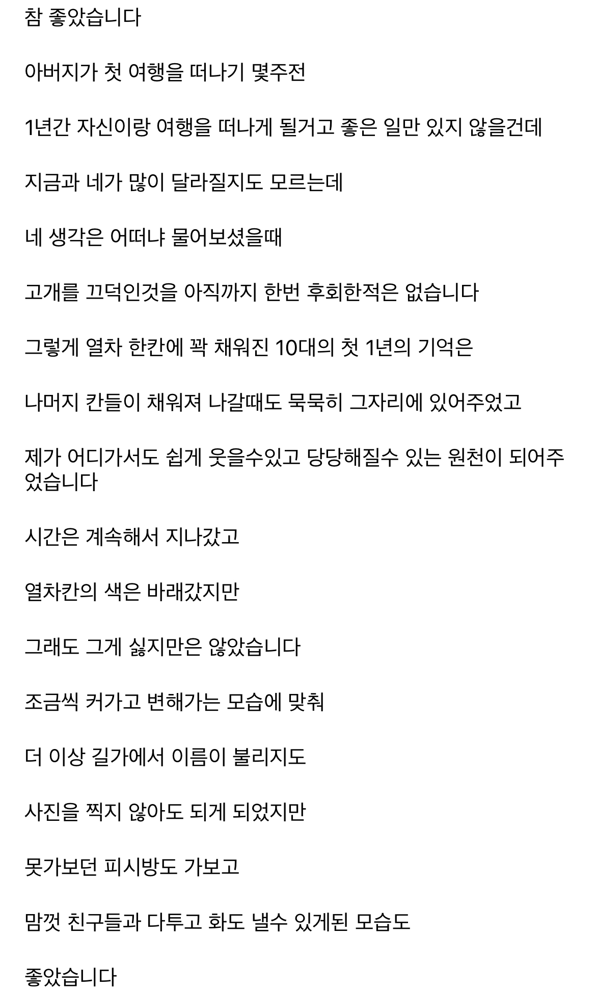10대를 마무리하는 아빠어디가 민국이 글 같이보는 달글 | 인스티즈